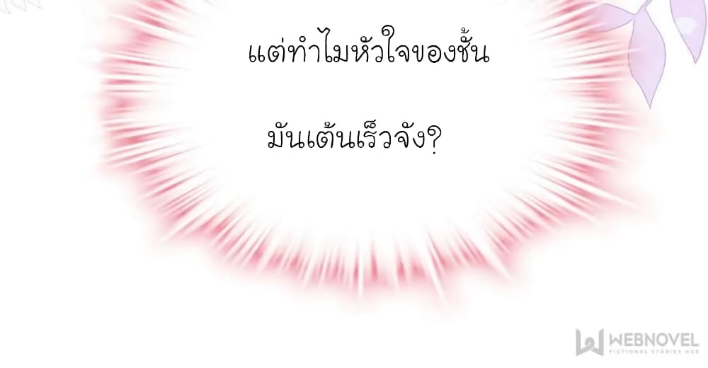 My Beautiful Time with You page 18