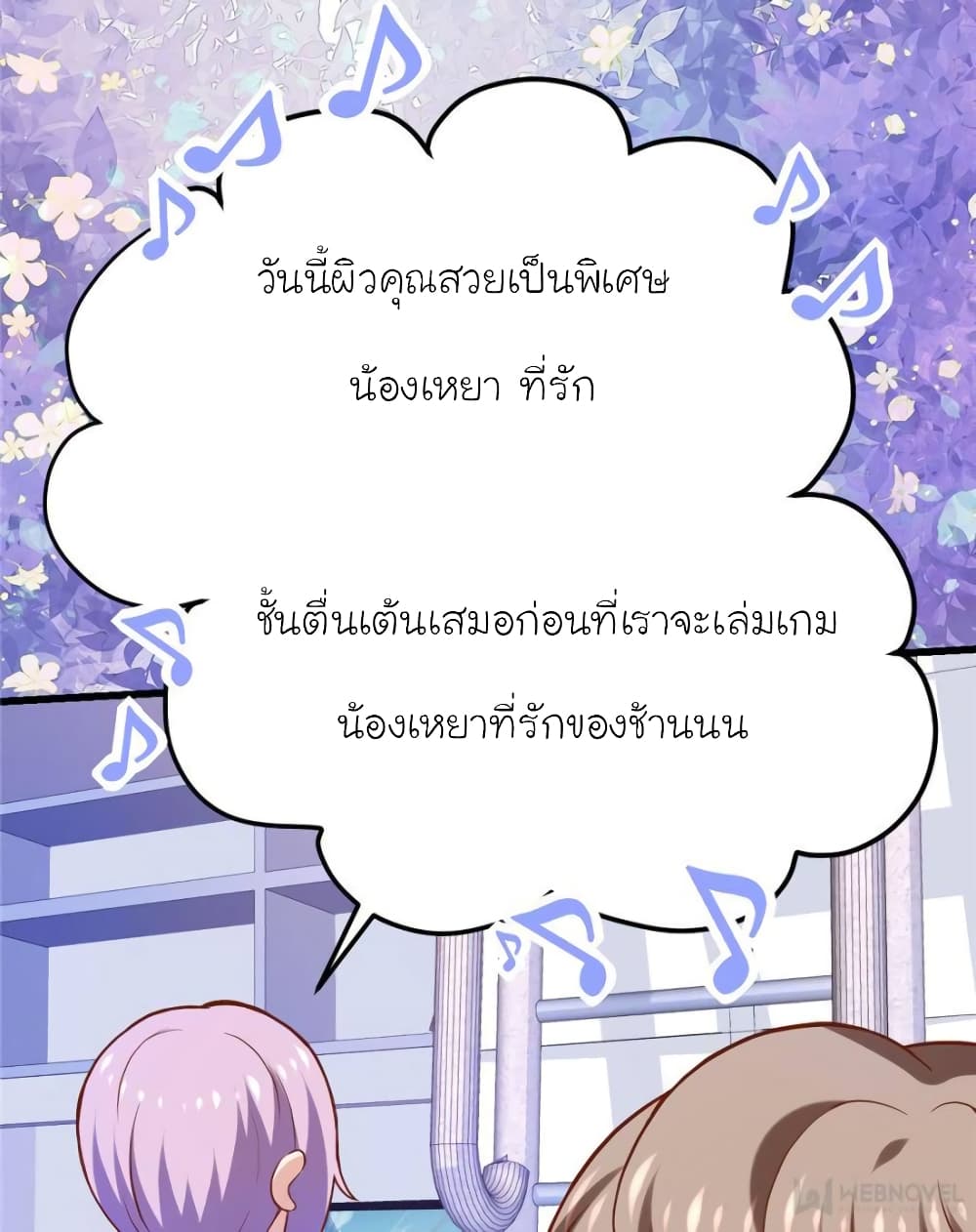 My Beautiful Time with You page 26