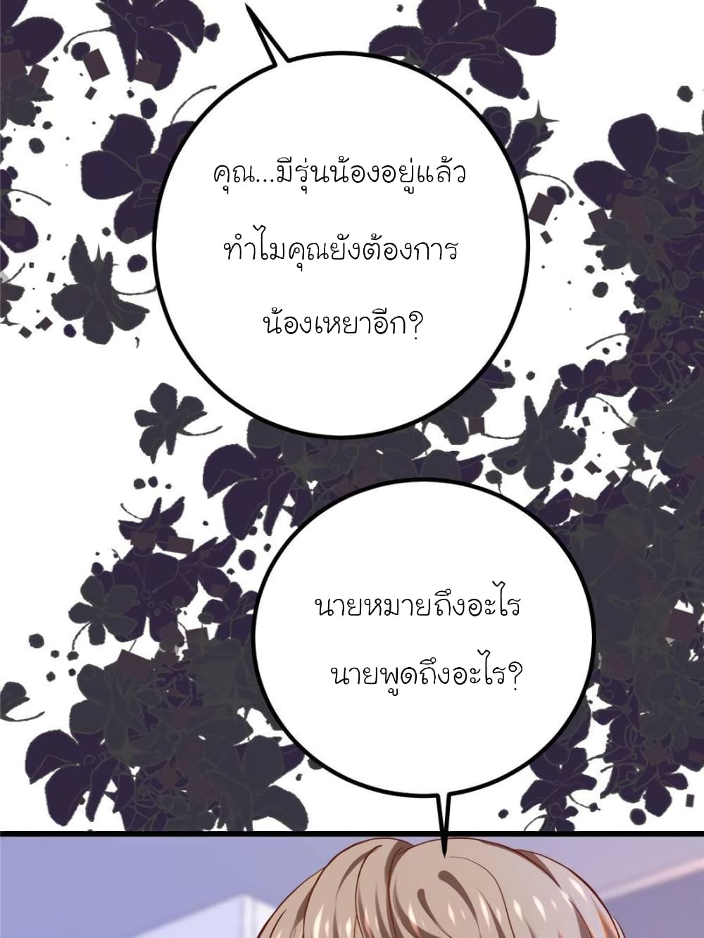 My Beautiful Time with You page 43