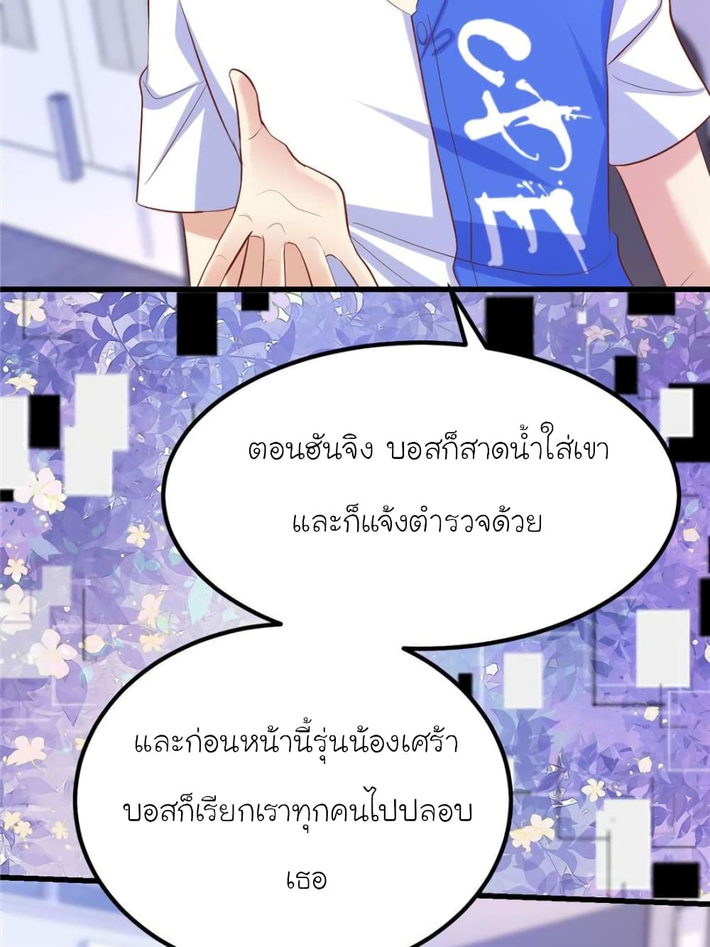 My Beautiful Time with You page 48