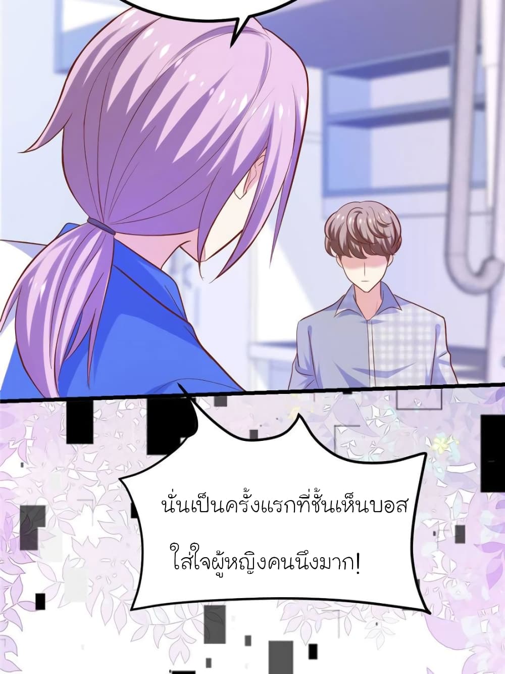 My Beautiful Time with You page 49