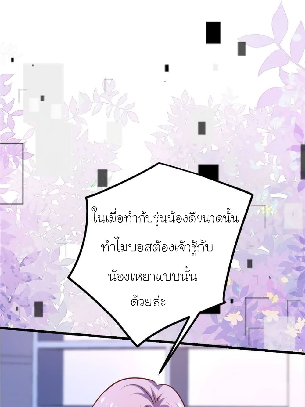 My Beautiful Time with You page 51