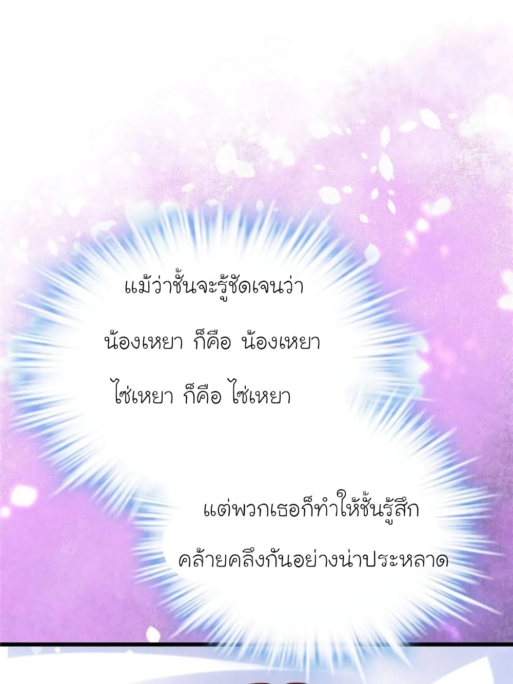 My Beautiful Time with You page 18