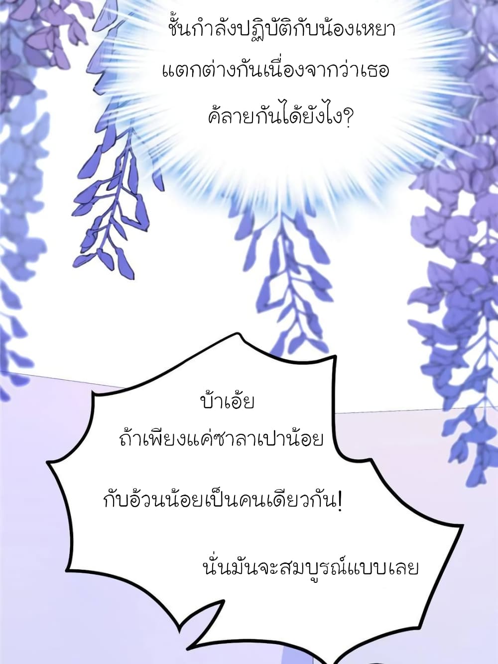 My Beautiful Time with You page 38