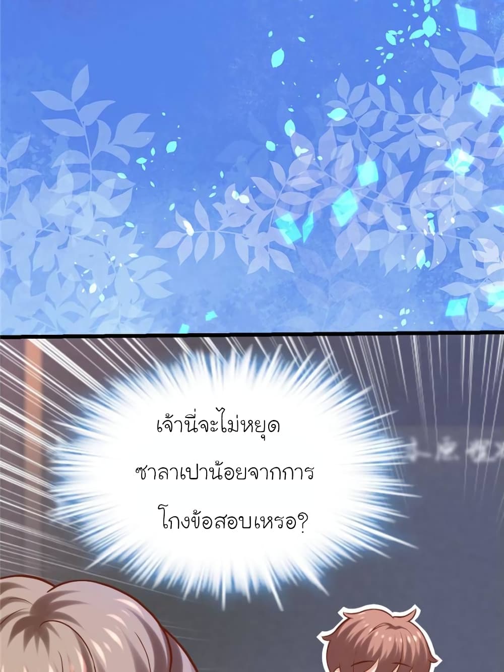 My Beautiful Time with You page 53