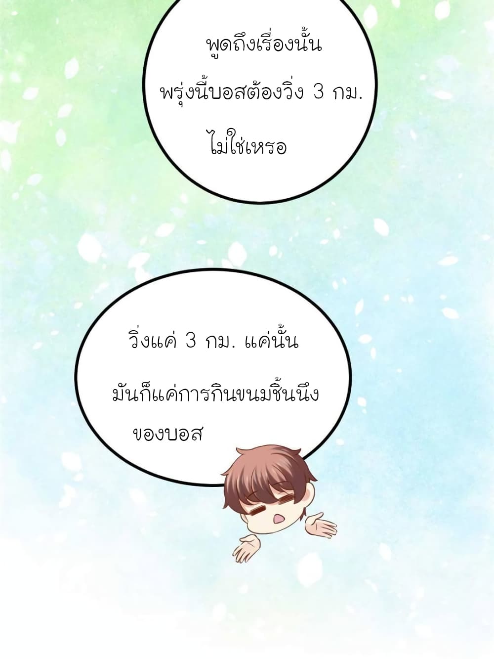 My Beautiful Time with You page 56