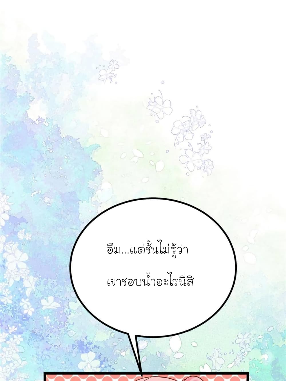 My Beautiful Time with You page 72