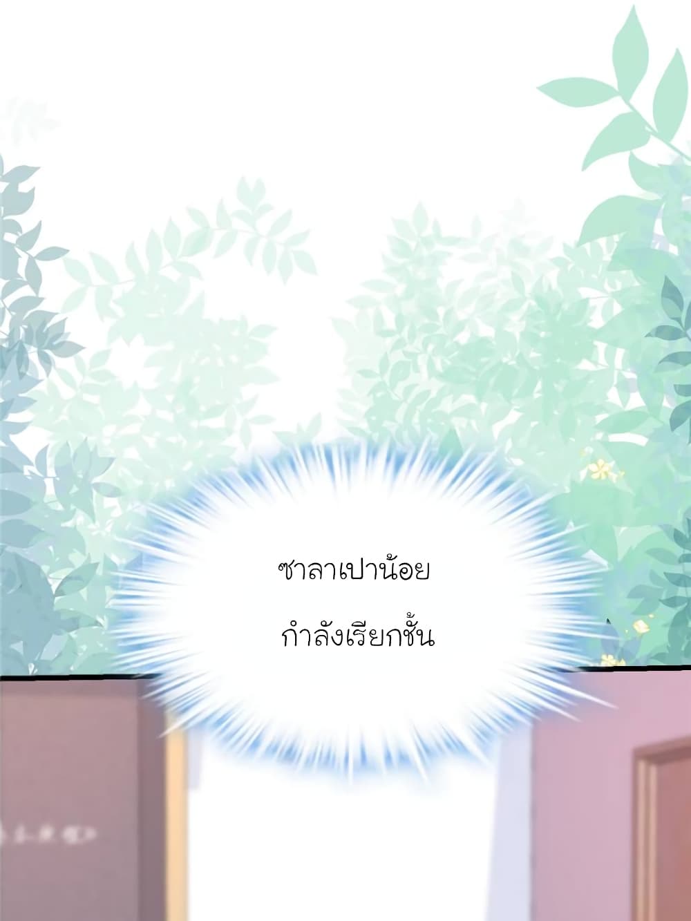 My Beautiful Time with You page 81