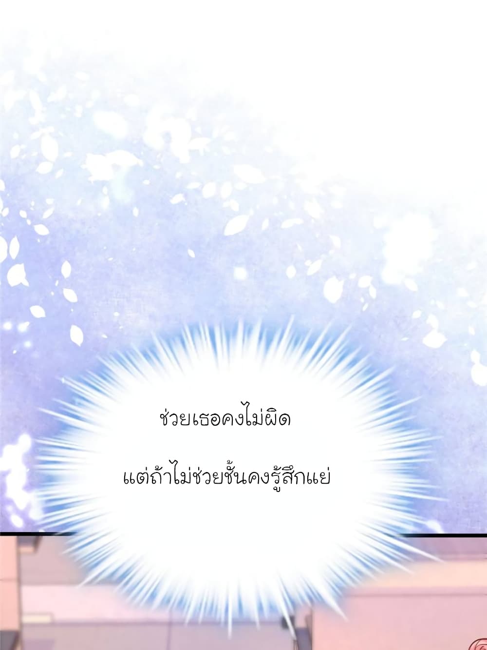 My Beautiful Time with You page 117