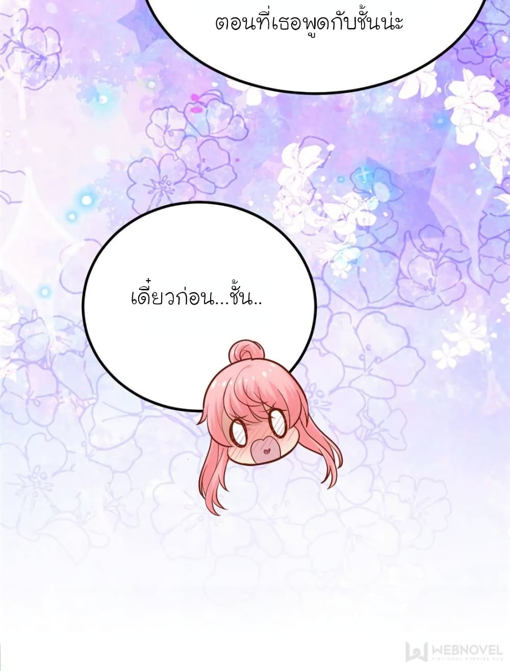 My Beautiful Time with You page 56