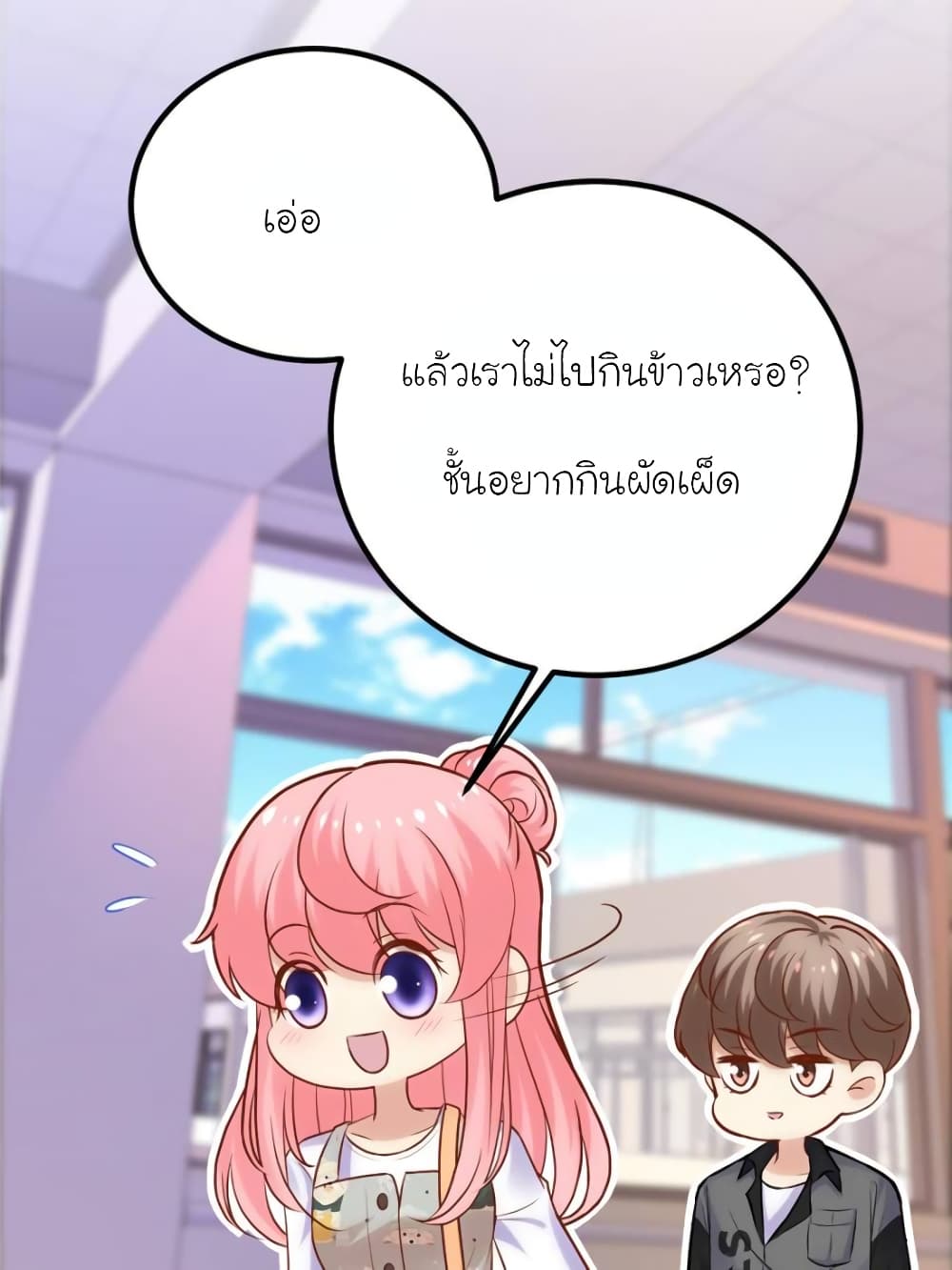 My Beautiful Time with You page 17