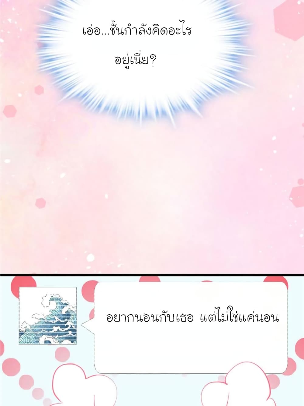 My Beautiful Time with You page 28