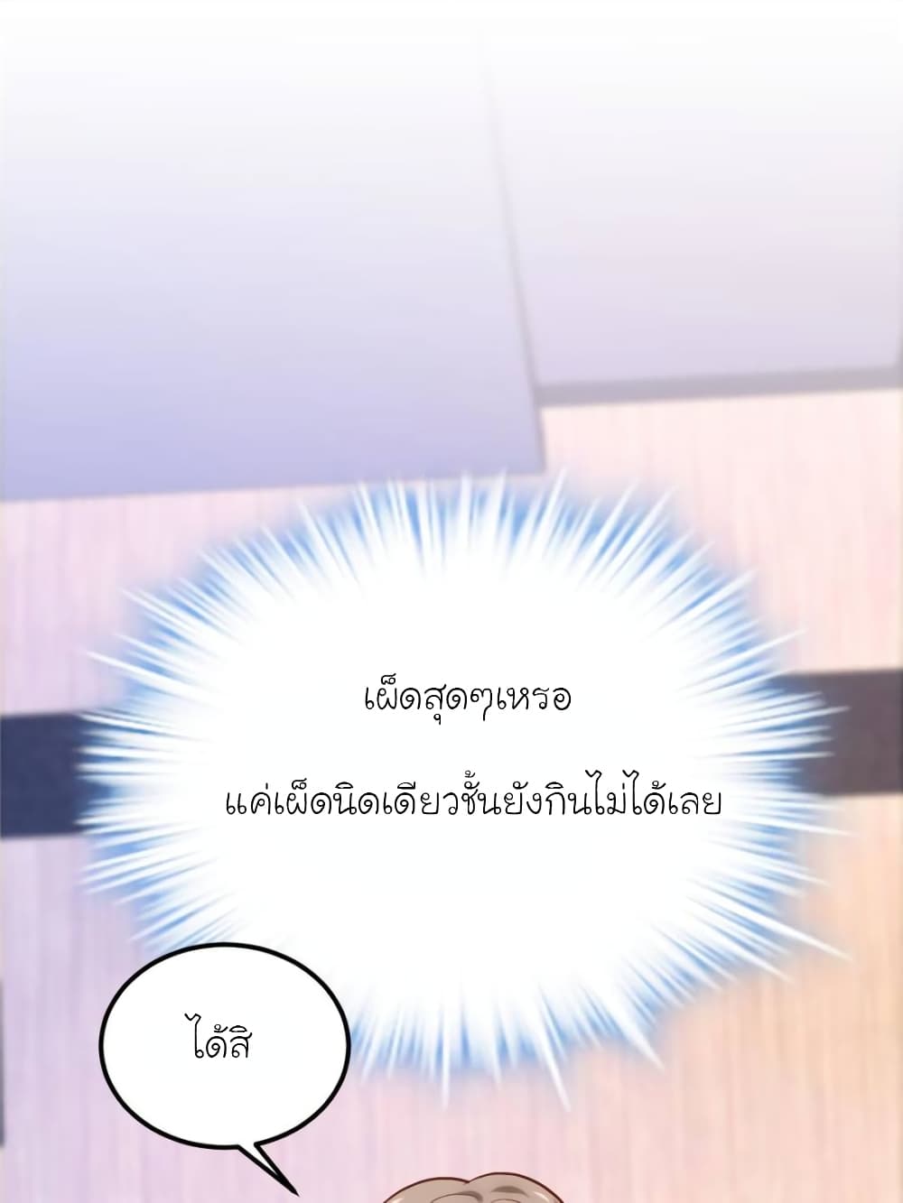 My Beautiful Time with You page 36