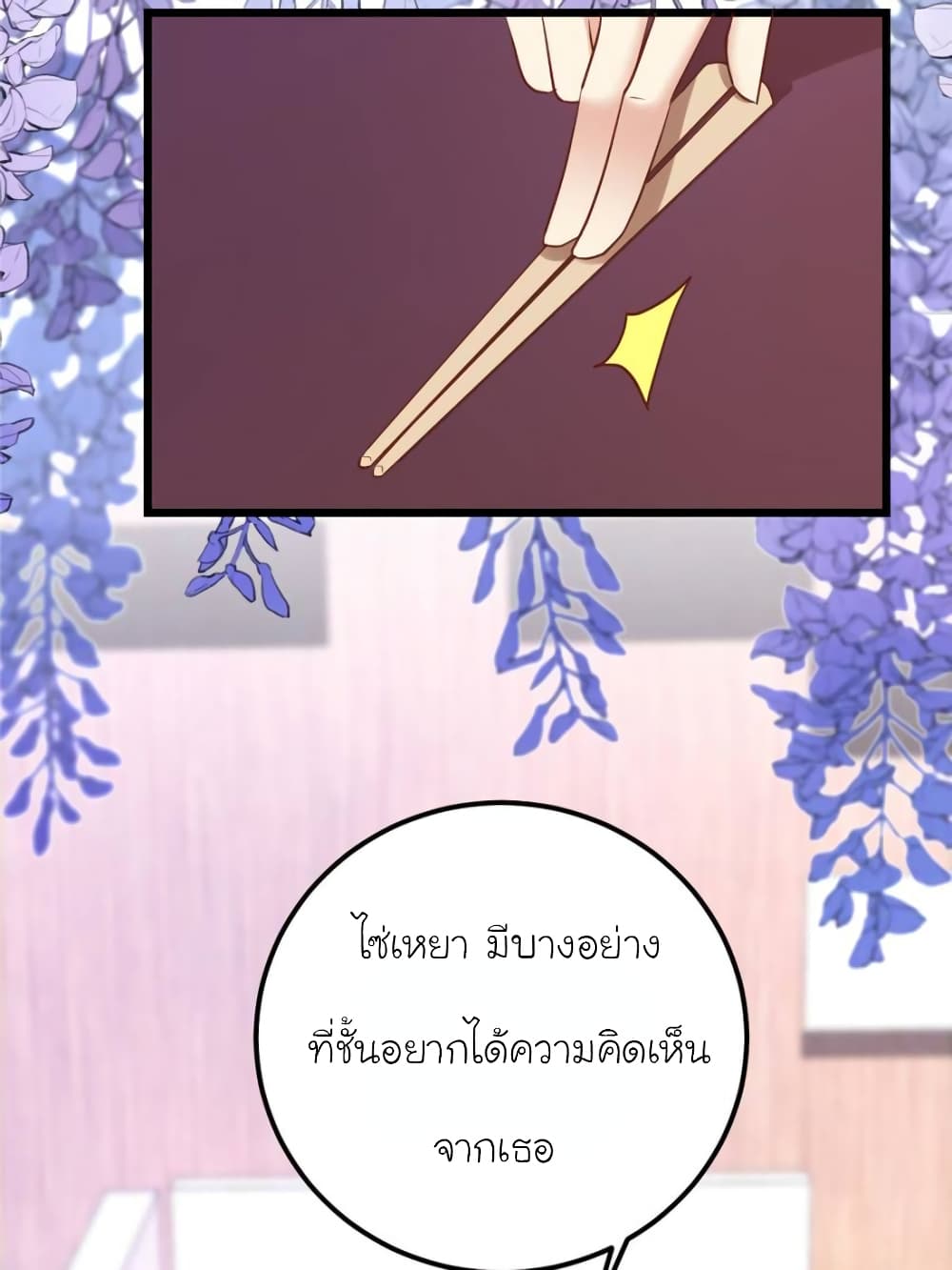 My Beautiful Time with You page 51