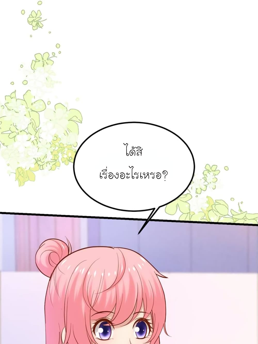 My Beautiful Time with You page 54
