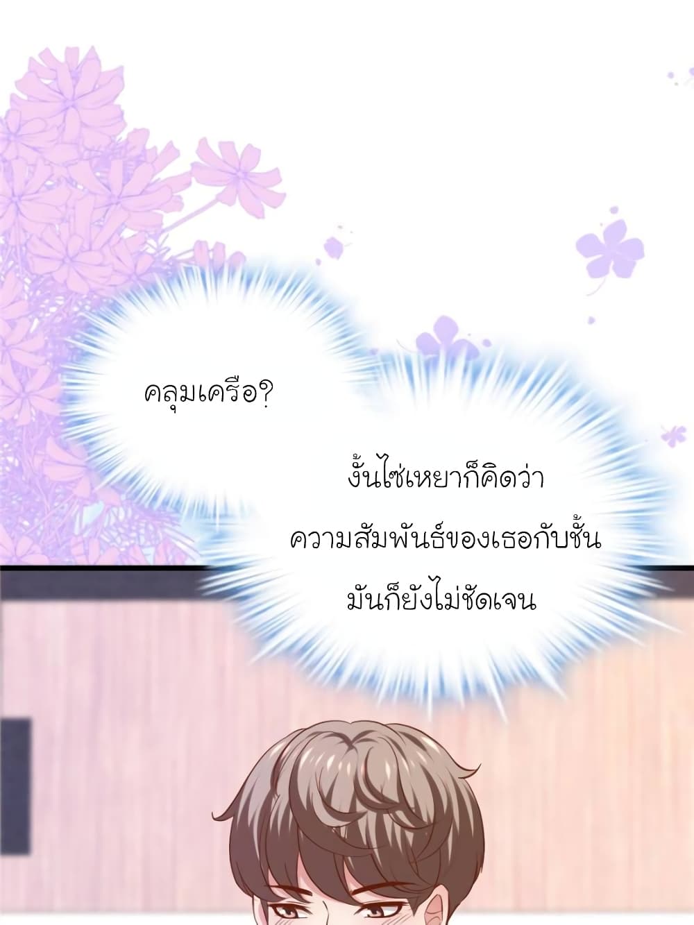 My Beautiful Time with You page 60