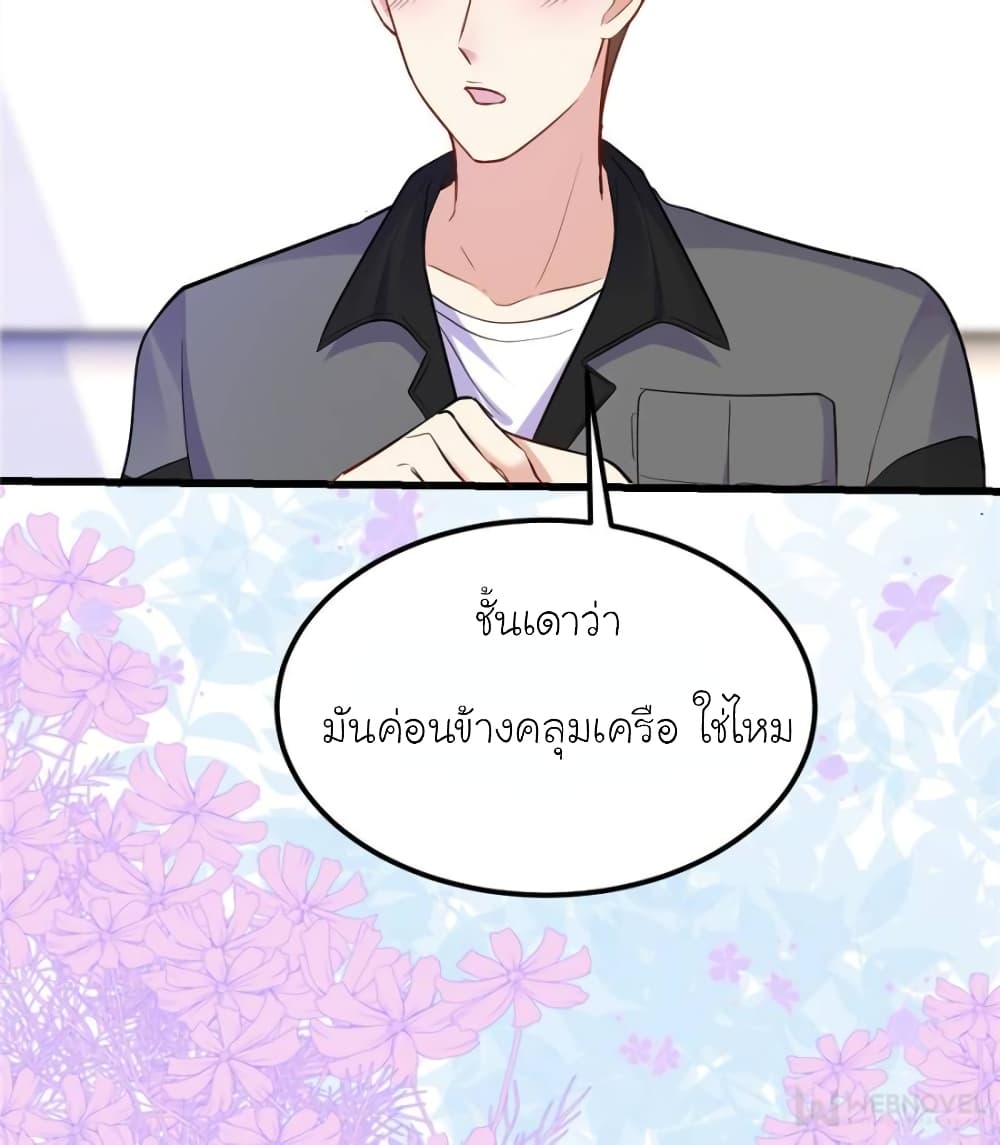 My Beautiful Time with You page 61
