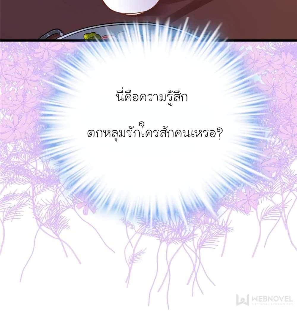 My Beautiful Time with You page 73