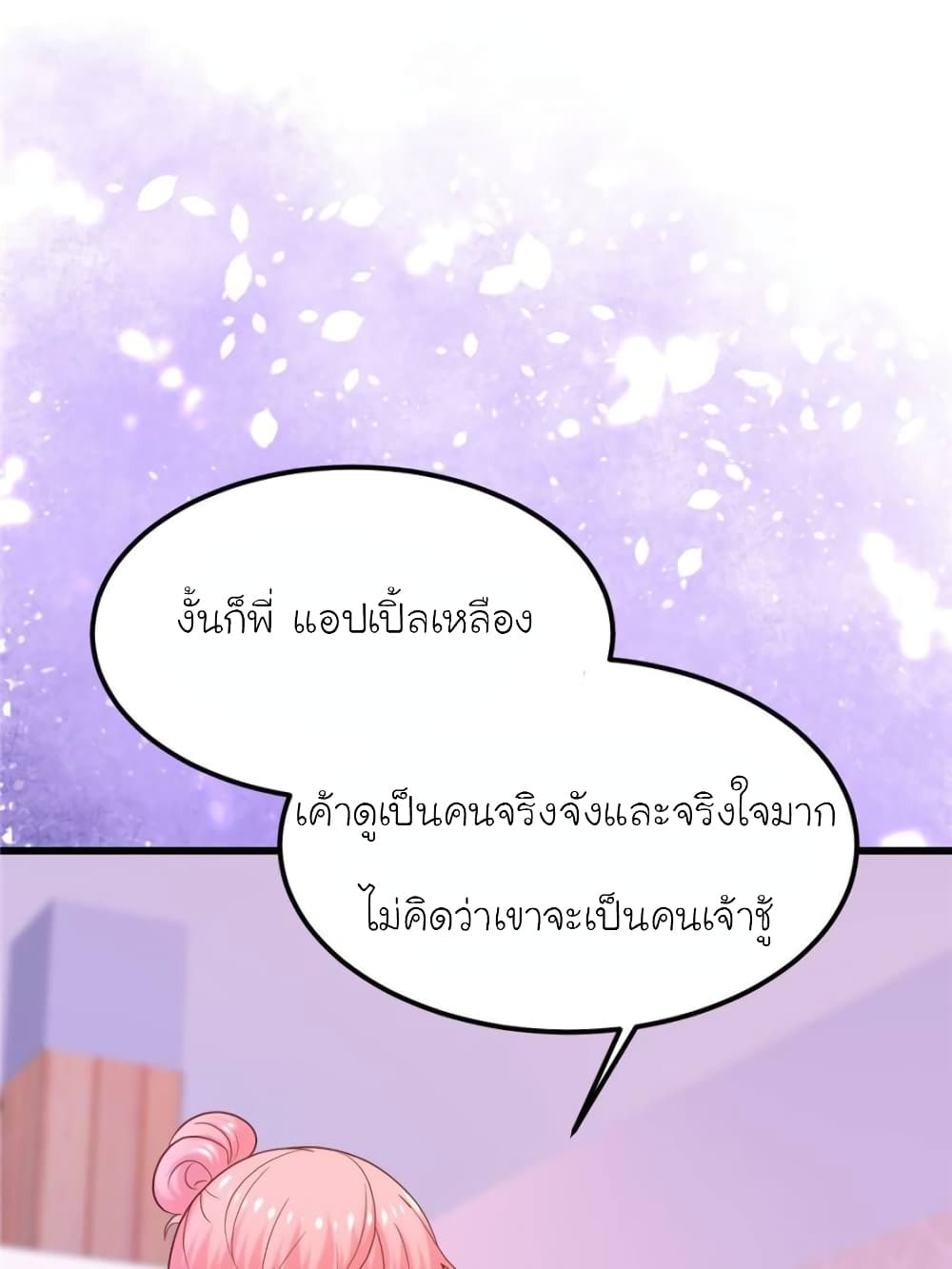 My Beautiful Time with You page 17