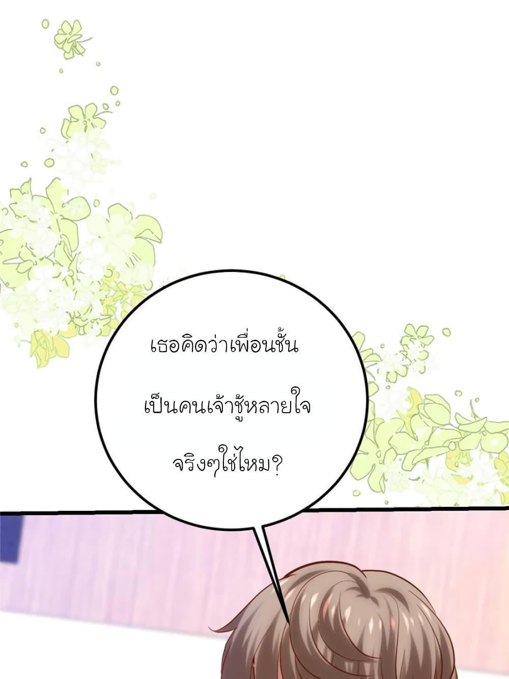 My Beautiful Time with You page 21
