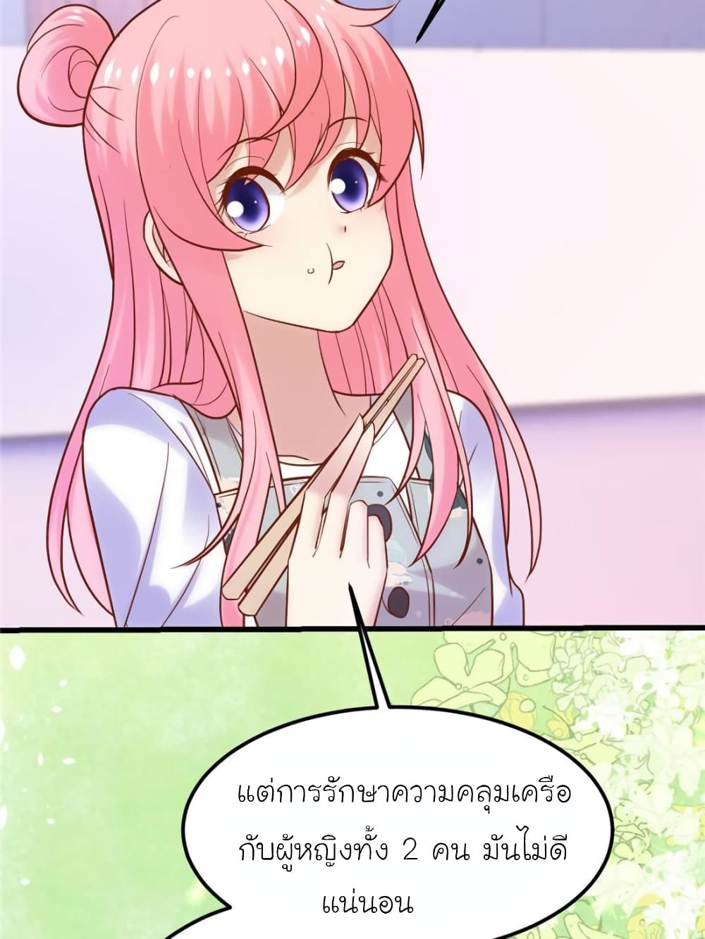 My Beautiful Time with You page 24