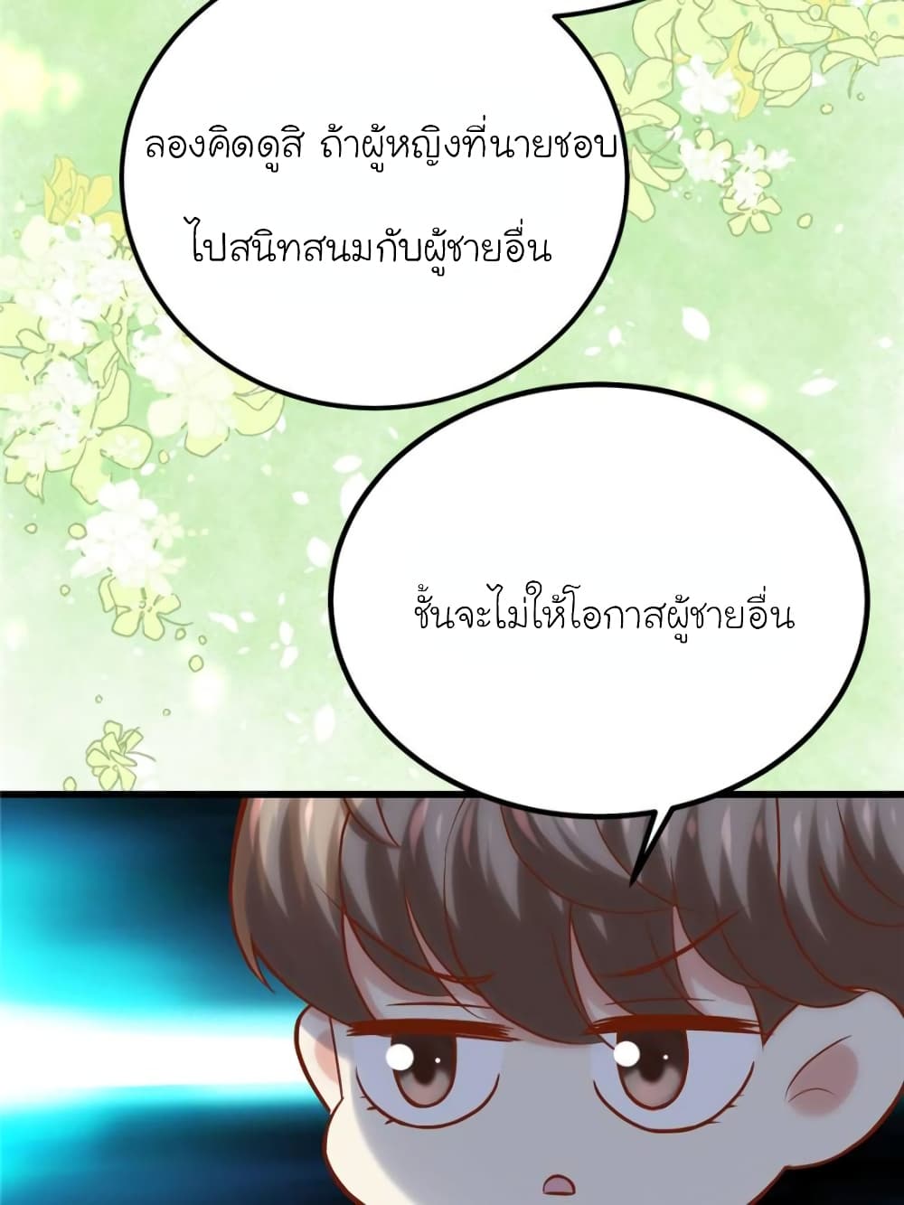 My Beautiful Time with You page 25