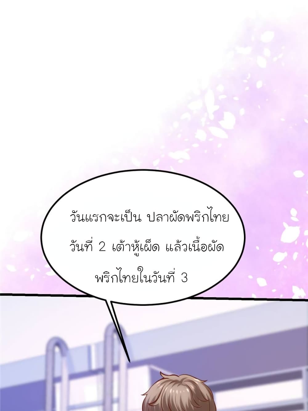 My Beautiful Time with You page 44