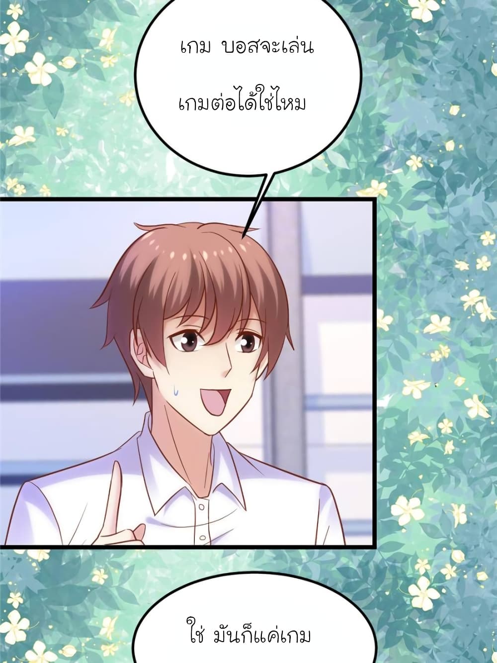 My Beautiful Time with You page 58