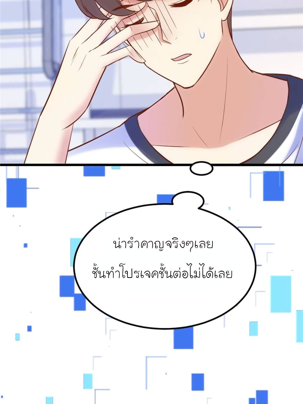 My Beautiful Time with You page 80