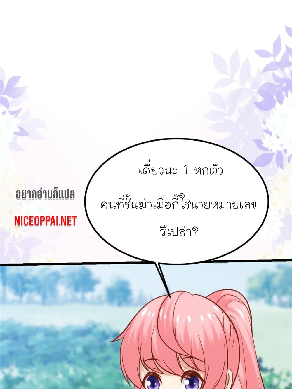 My Beautiful Time with You page 17