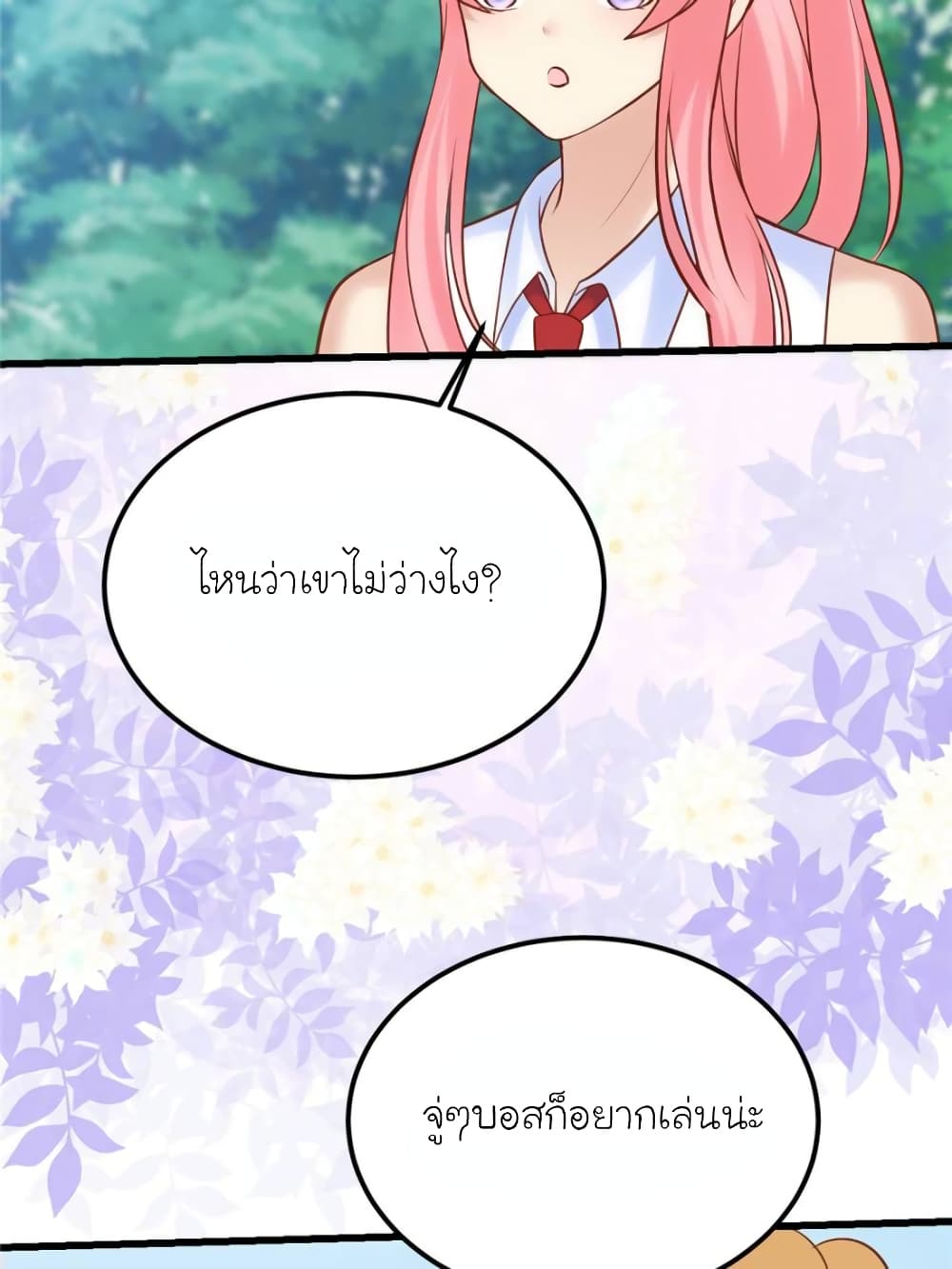 My Beautiful Time with You page 18