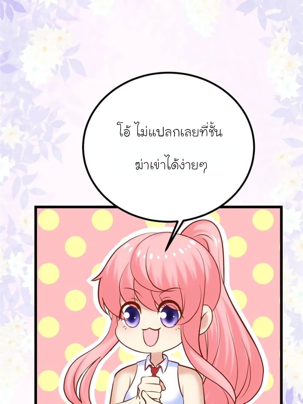 My Beautiful Time with You page 21
