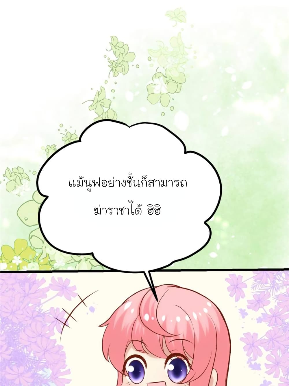 My Beautiful Time with You page 23