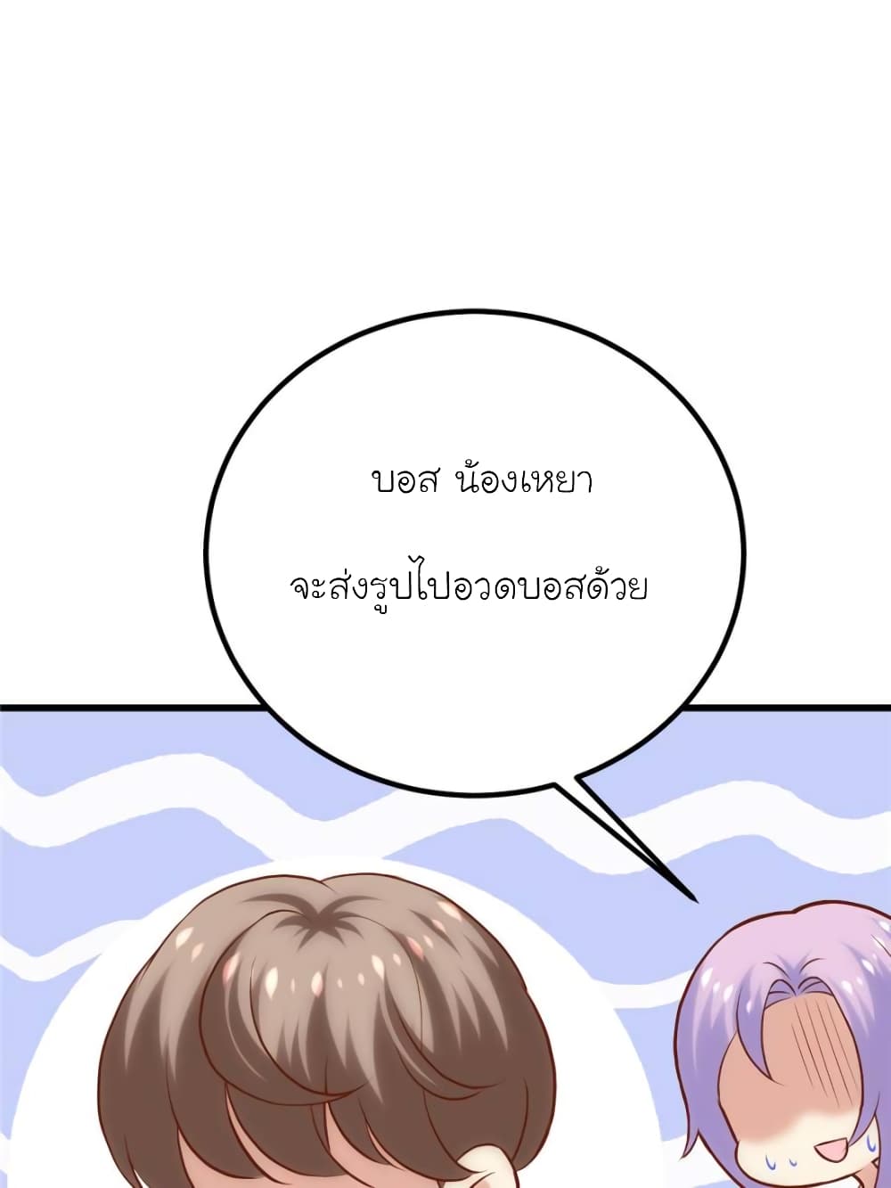 My Beautiful Time with You page 33