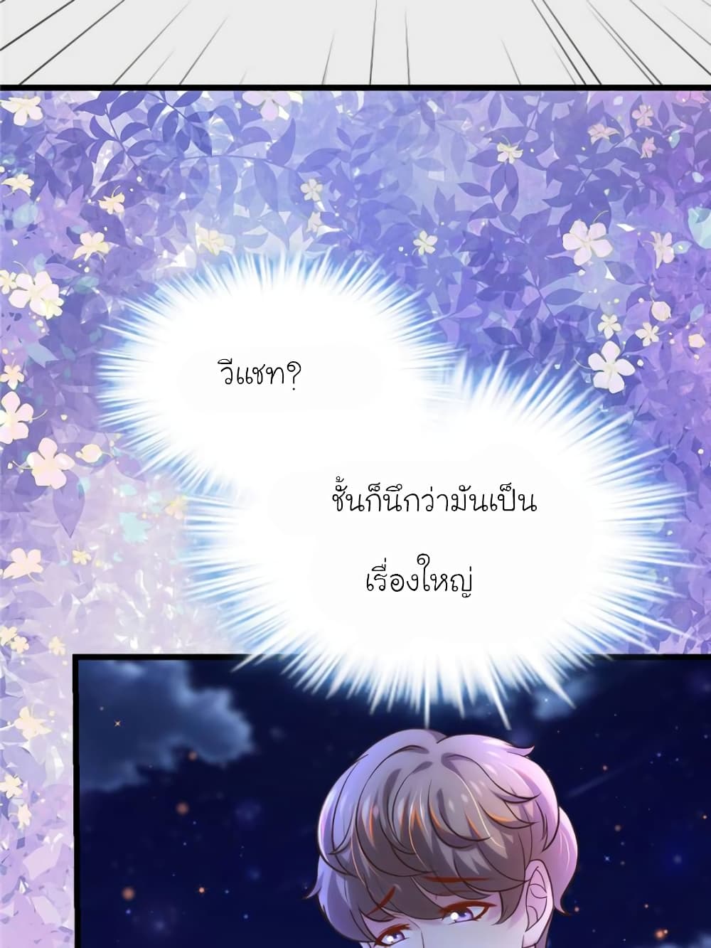 My Beautiful Time with You page 11