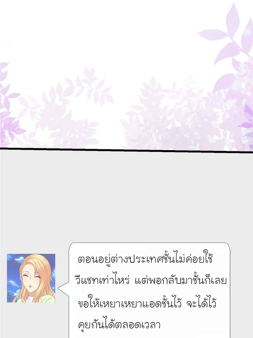 My Beautiful Time with You page 16