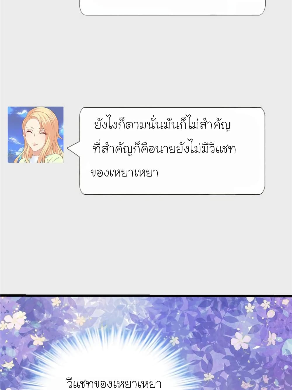 My Beautiful Time with You page 17