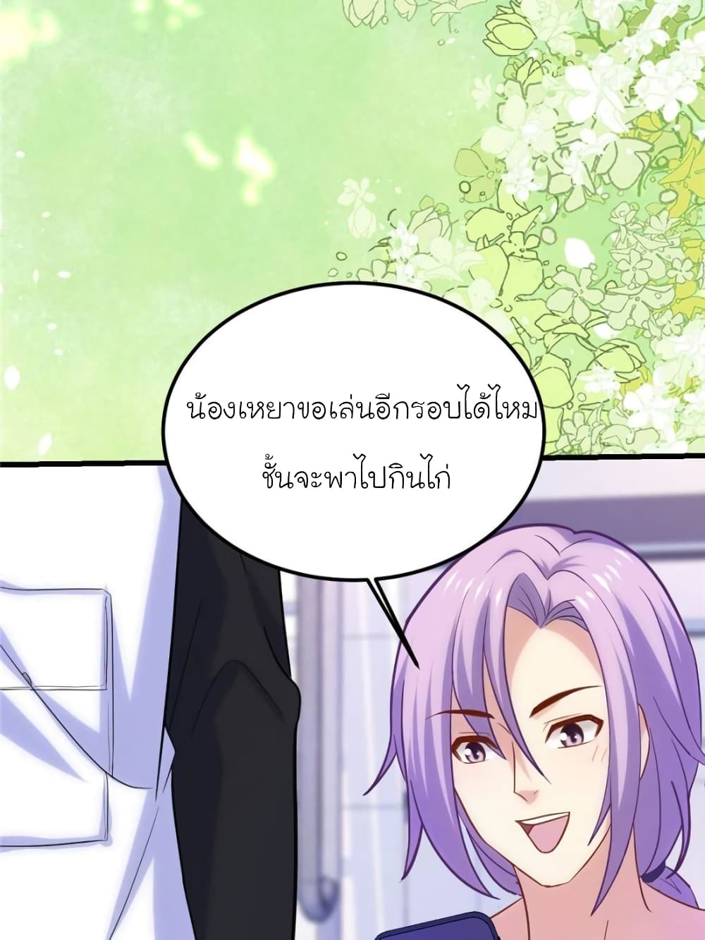 My Beautiful Time with You page 57