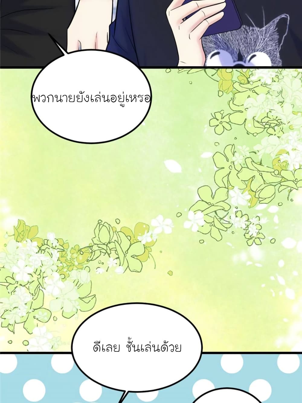 My Beautiful Time with You page 59