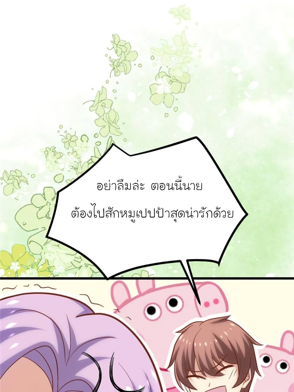 My Beautiful Time with You page 67