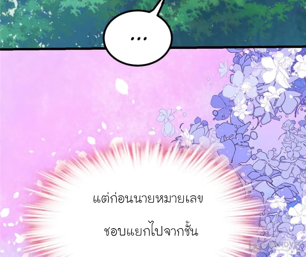 My Beautiful Time with You page 20