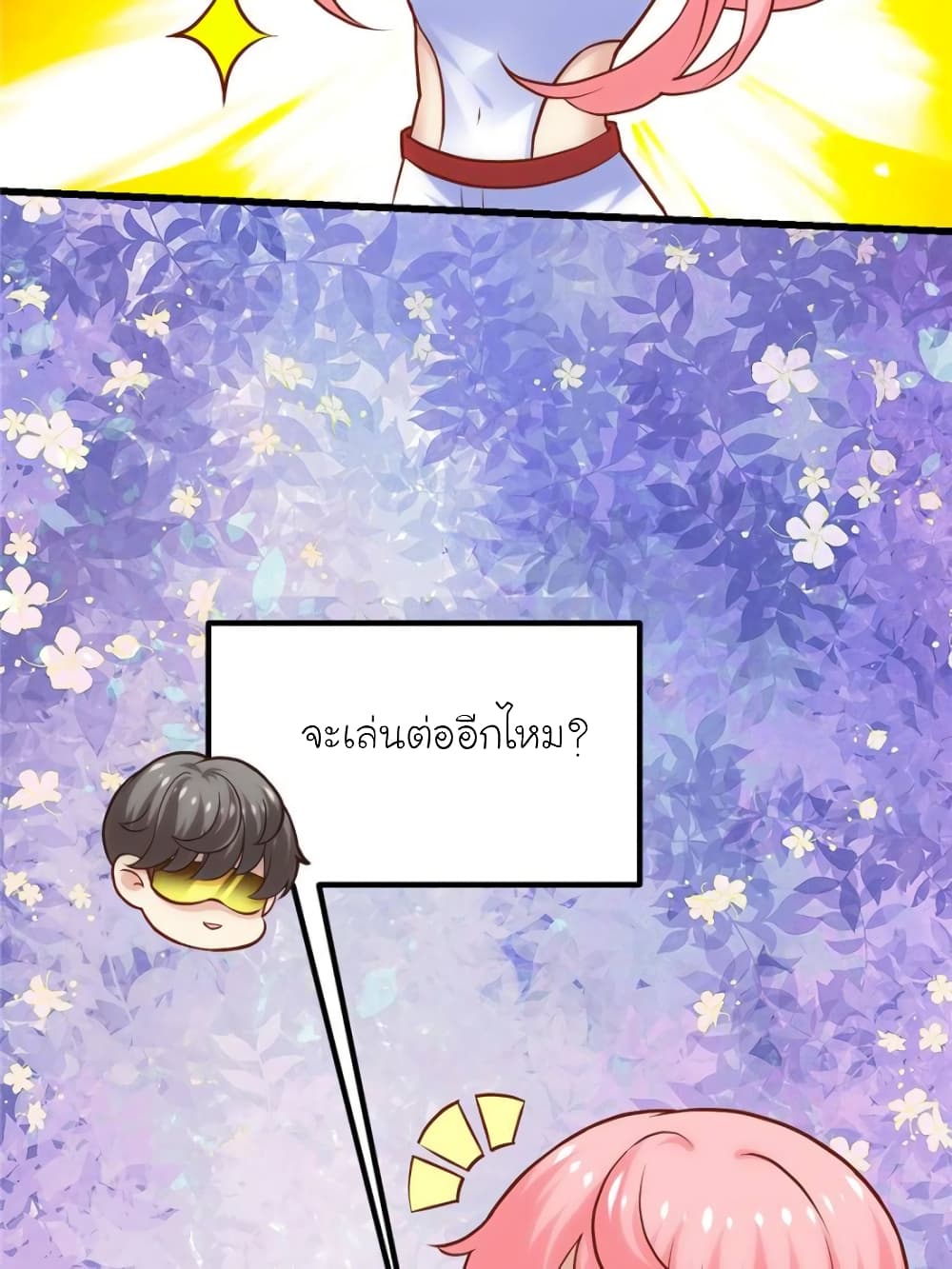 My Beautiful Time with You page 29