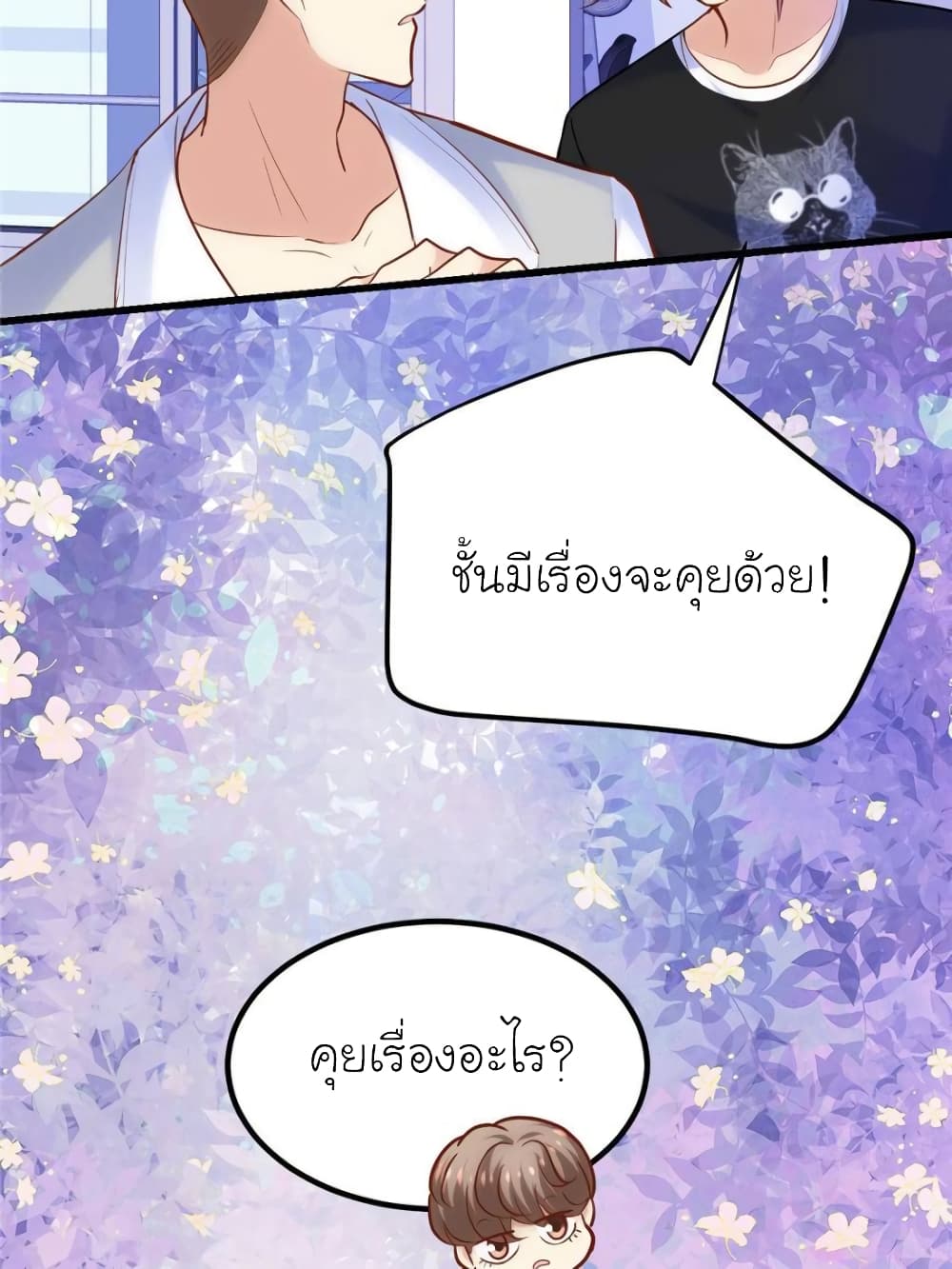 My Beautiful Time with You page 47