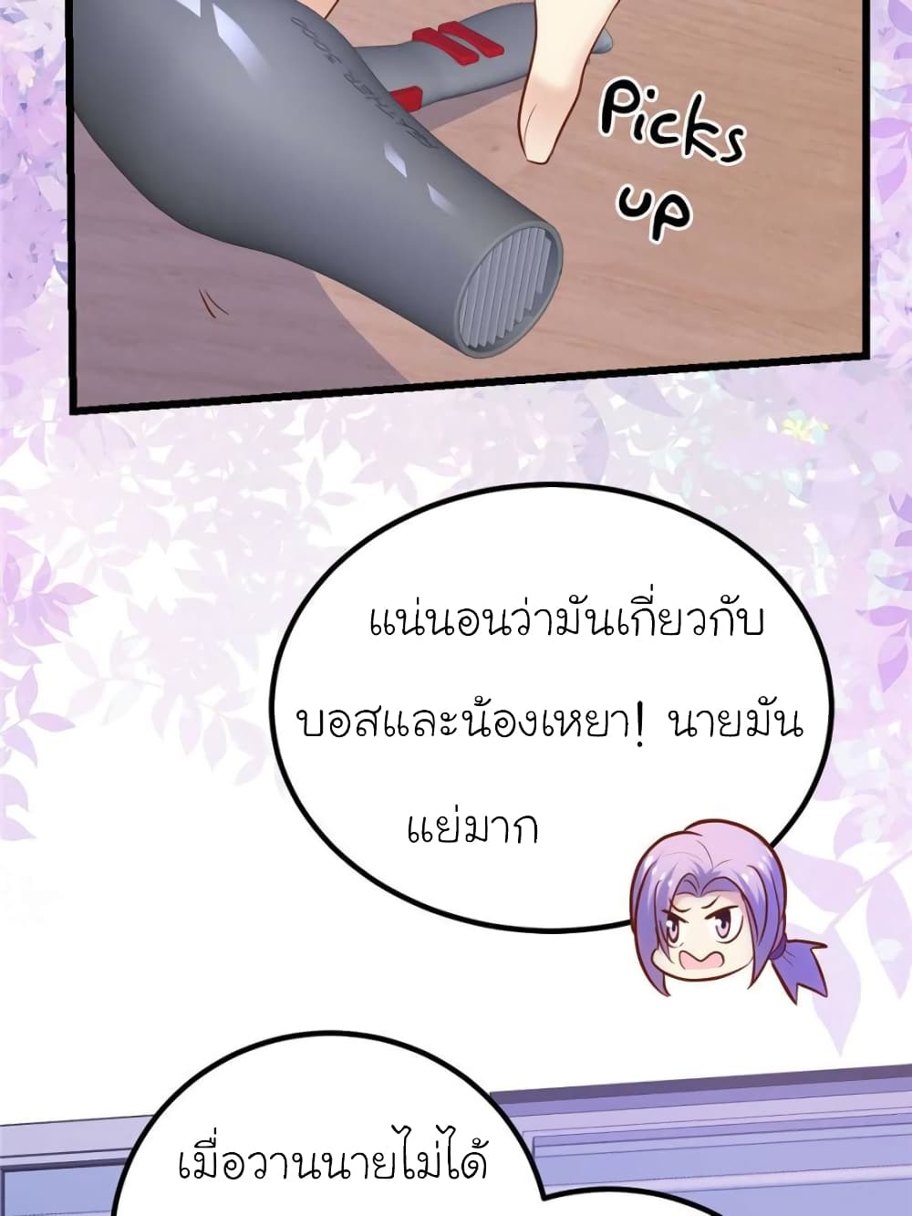 My Beautiful Time with You page 49
