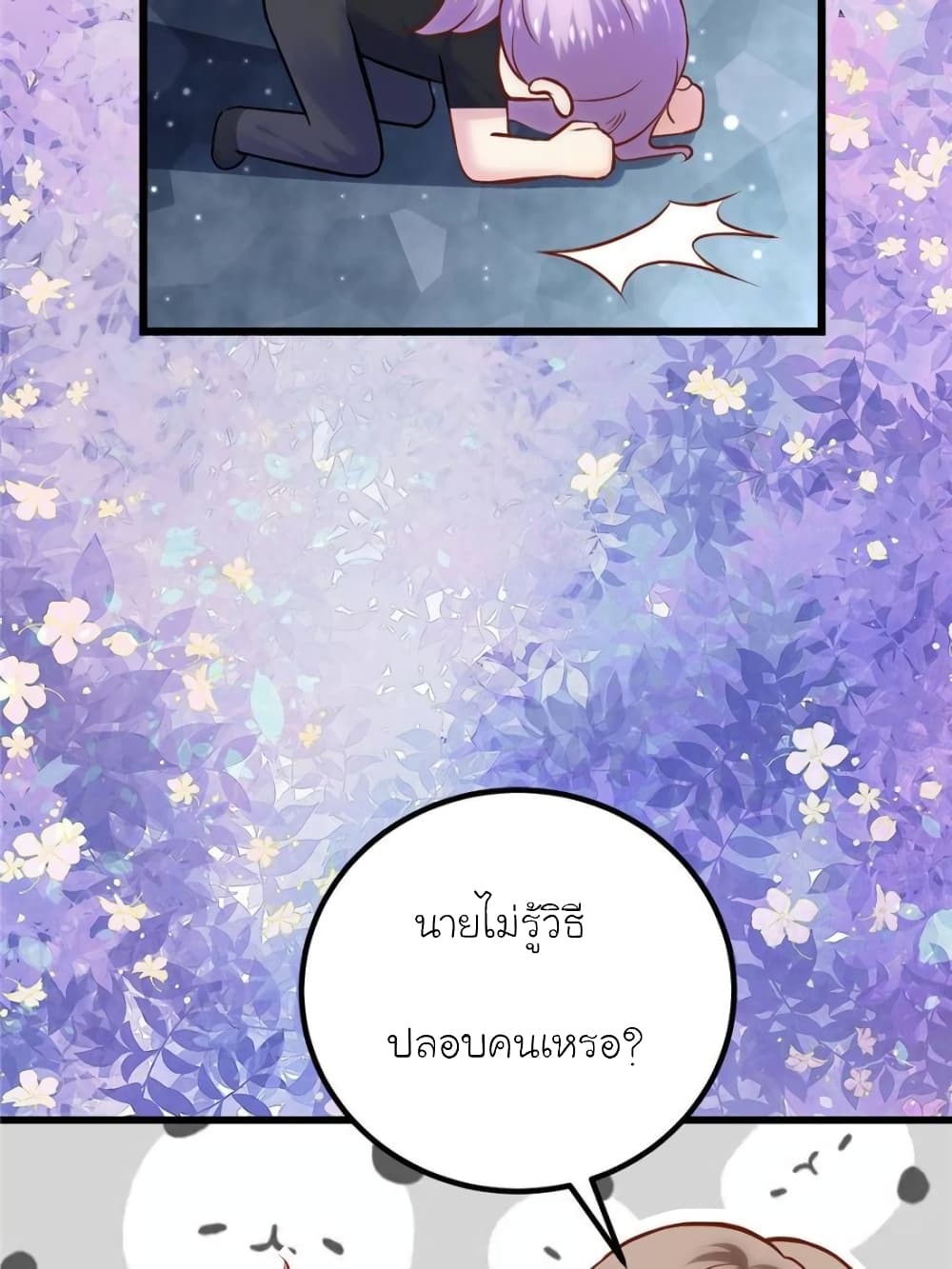 My Beautiful Time with You page 8