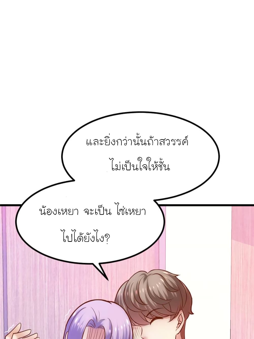 My Beautiful Time with You page 18