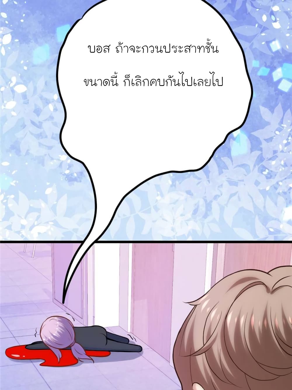 My Beautiful Time with You page 21