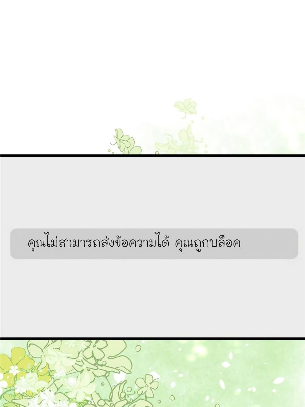 My Beautiful Time with You page 33