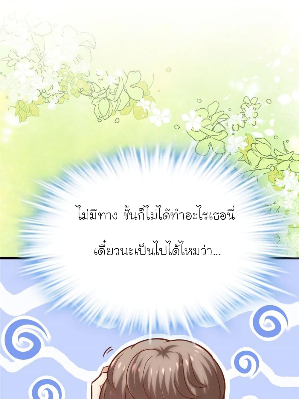 My Beautiful Time with You page 49