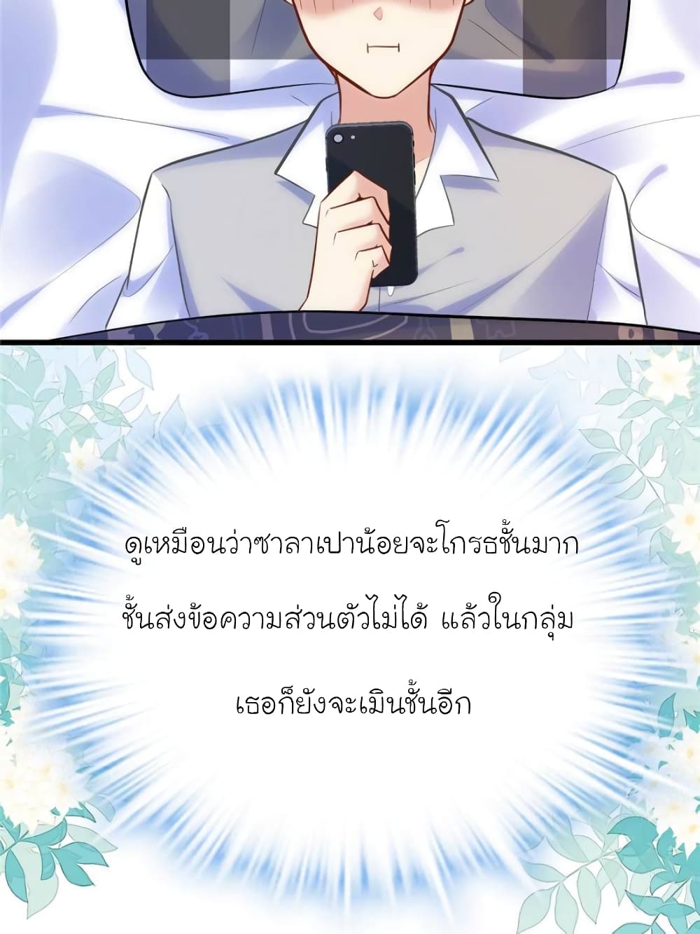 My Beautiful Time with You page 71
